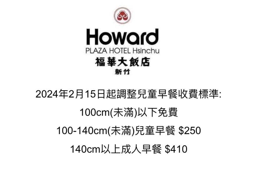 Howard Plaza Hotel Hsinchu Экстерьер фото