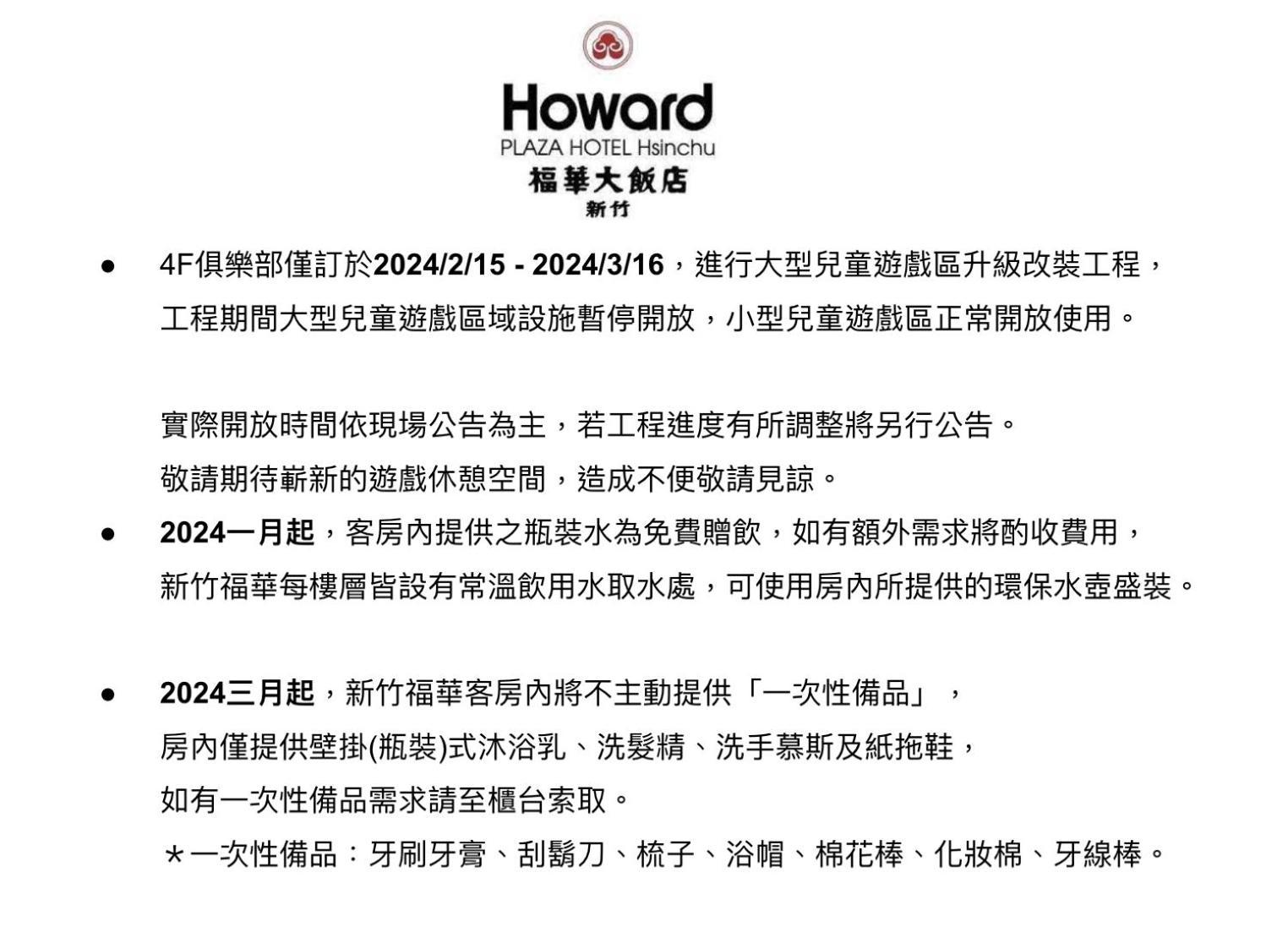 Howard Plaza Hotel Hsinchu Экстерьер фото